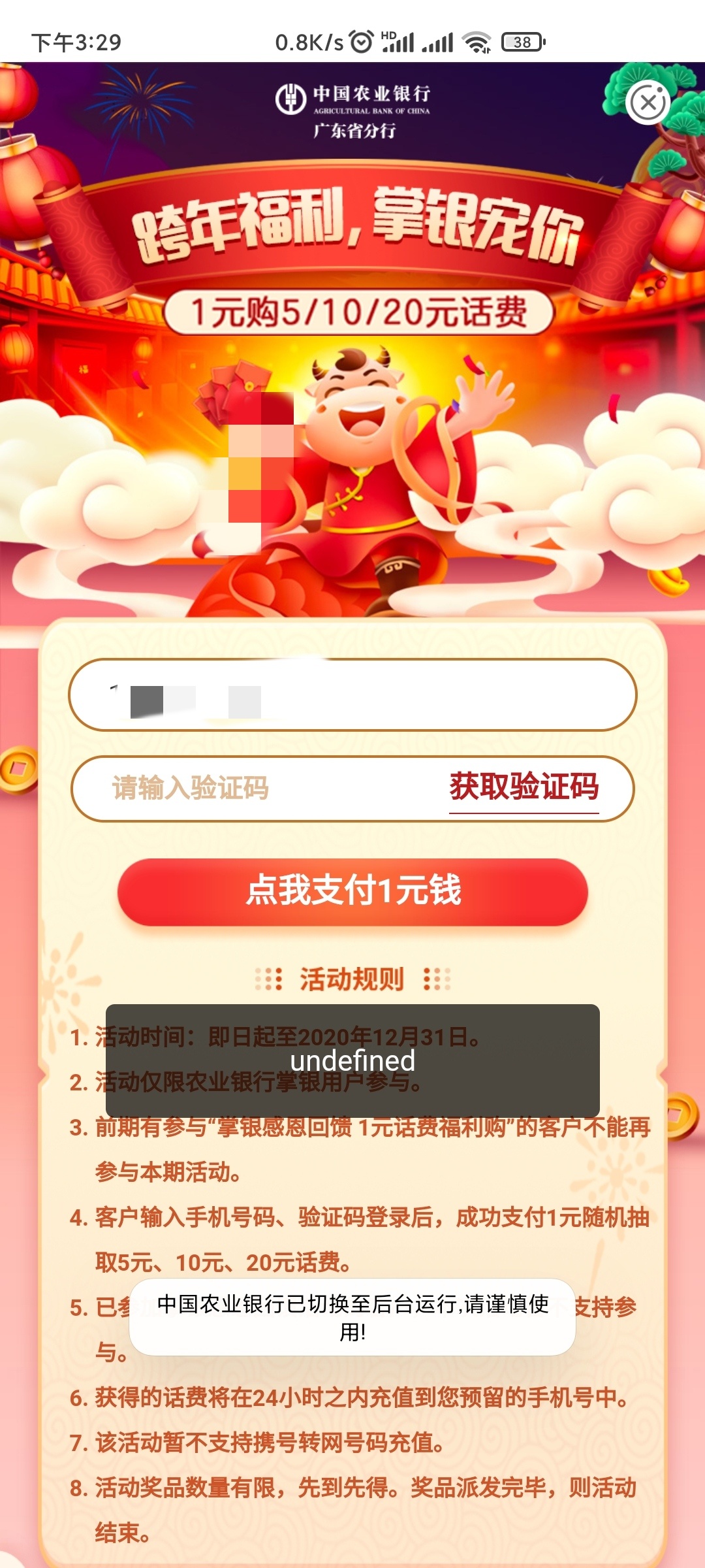 农行和我杠上了

25 / 作者:卡狂 / 