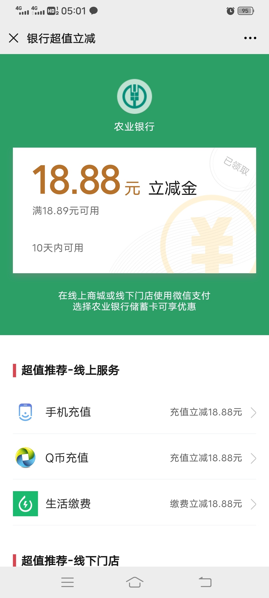 老哥们冲，多v多撸打响新年第一发羊毛，农行二类户，18.8立减金 用包你说小程序直接套38 / 作者:下巴湖 / 