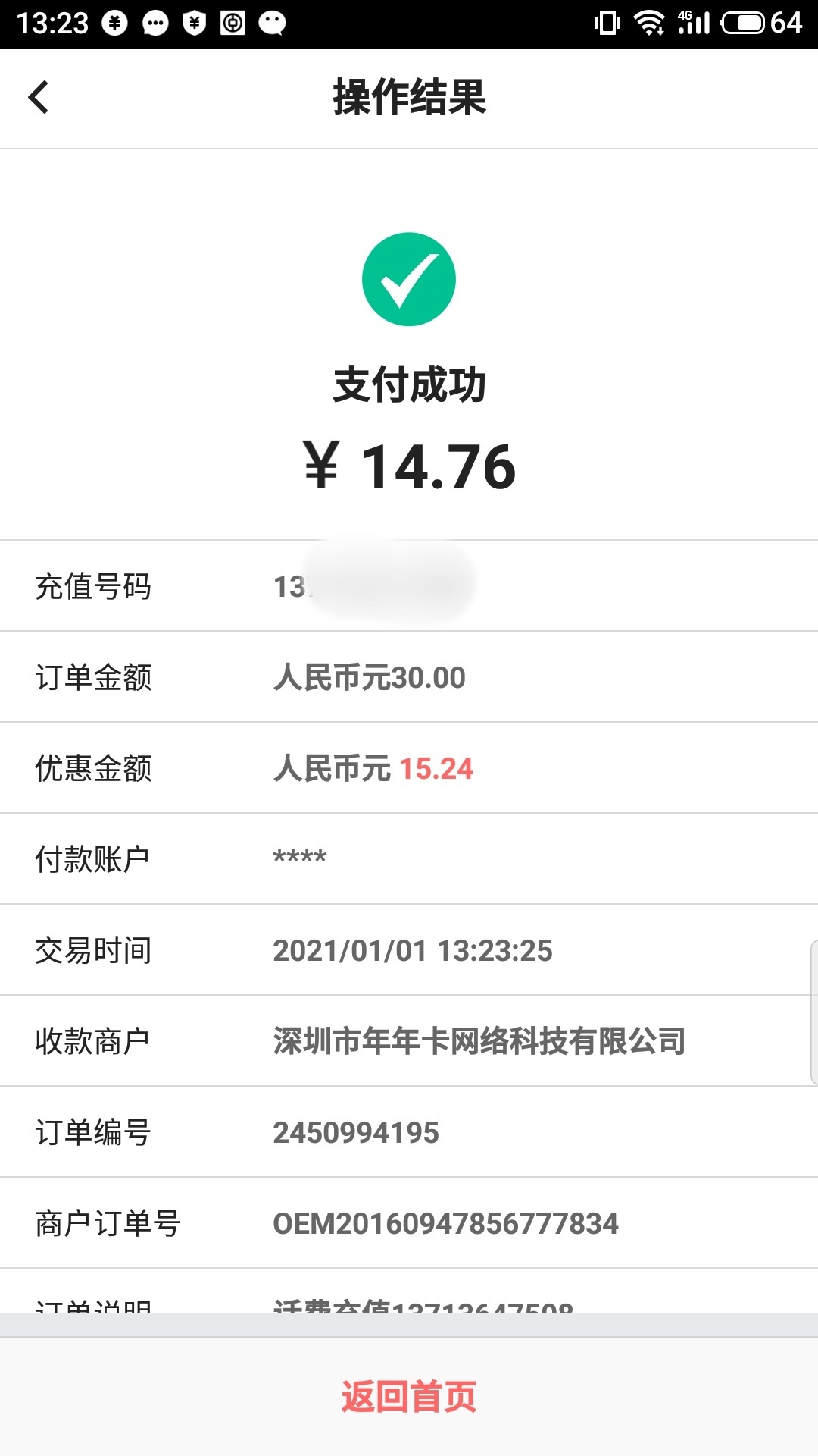 中国银行APP优惠，充话费随机立减。最高减20元。APP里面的饿了么今明两天立减10元，应73 / 作者:八九10 / 