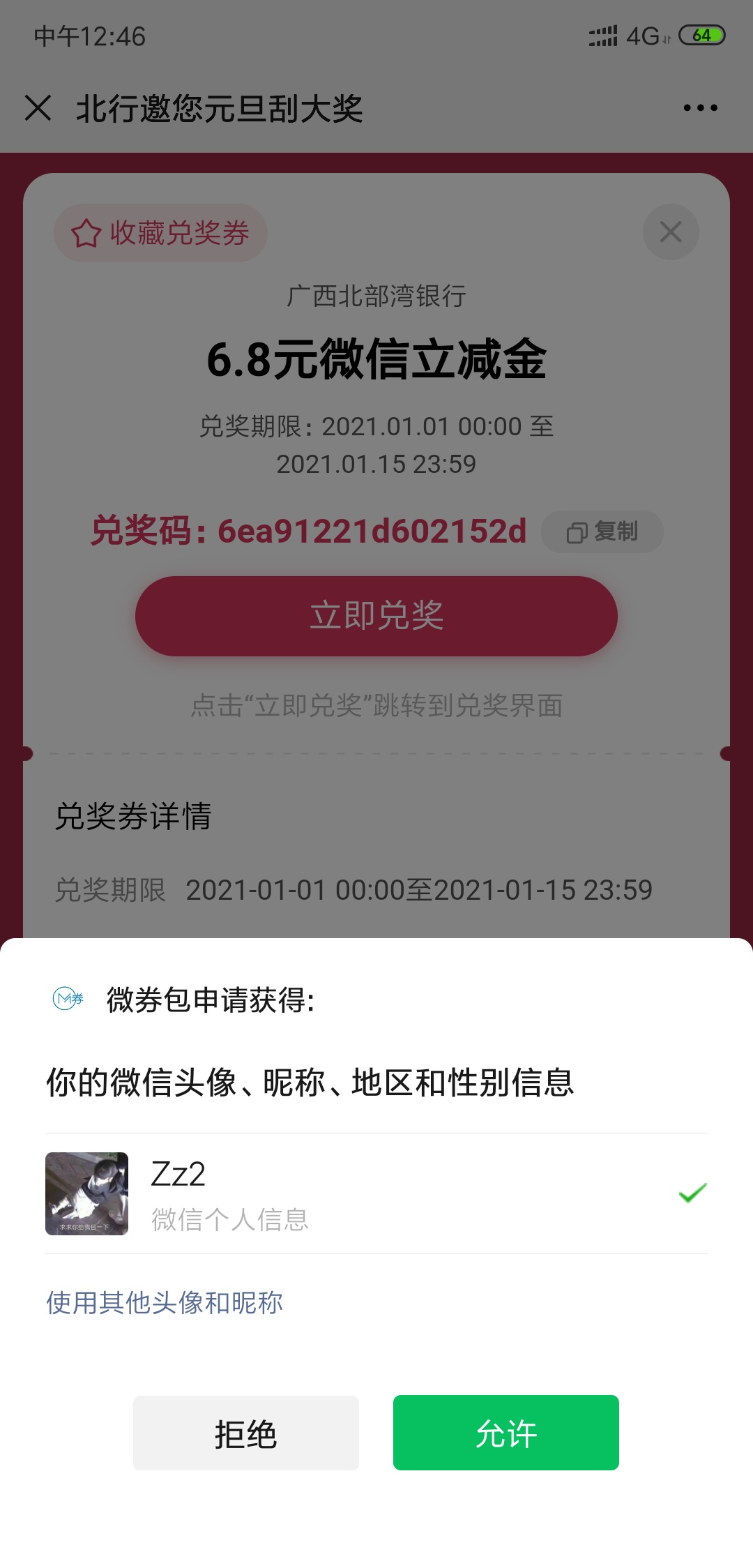 感谢老哥分享的羊毛 四个号三个号一共中了二个6.88一个1.8 15块到手 美滋滋

30 / 作者:佛爸爸 / 