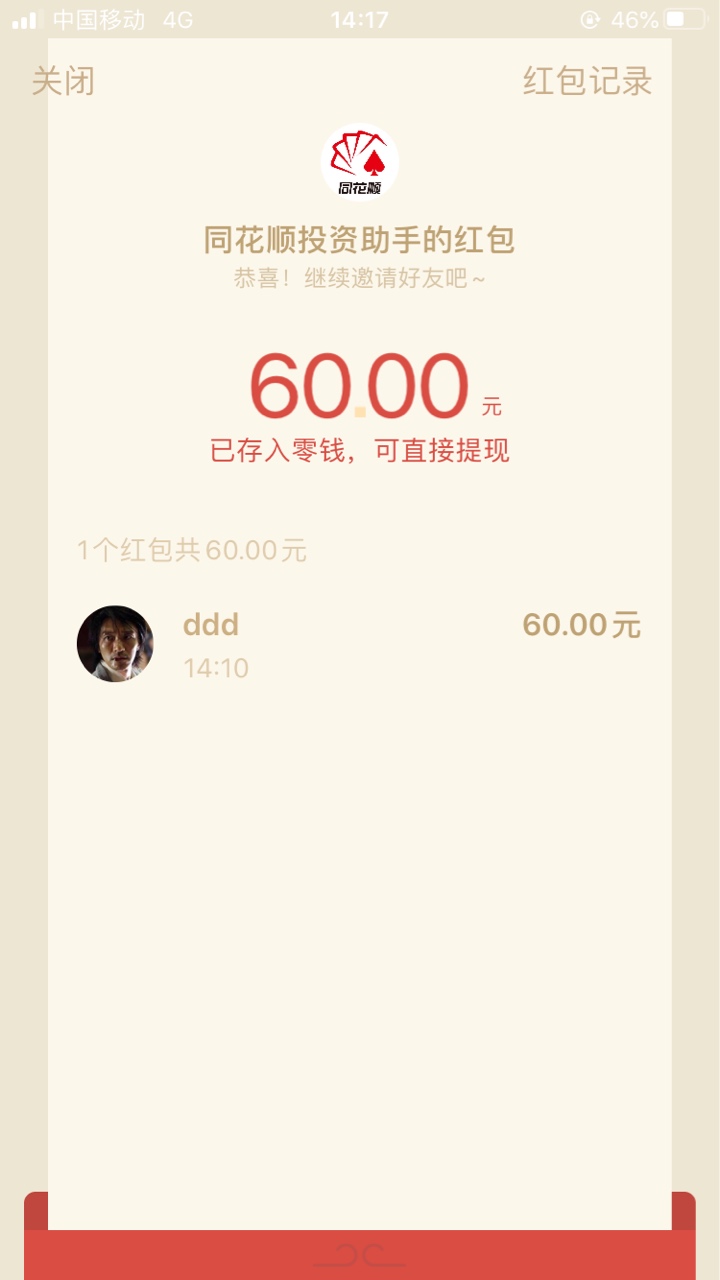 同花顺理财科普，我是30号下午才去开的户，然后31号早上才收到短信，活动结束是30号，51 / 作者:路还长别太狂啦 / 