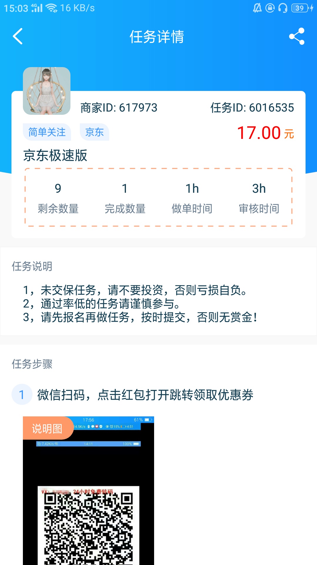 牛帮撸羊毛遇到.渣？还好管理讲道理，京东极速版9.9减9.8，他不认，说只收9.9-9元，干86 / 作者:李焕123 / 