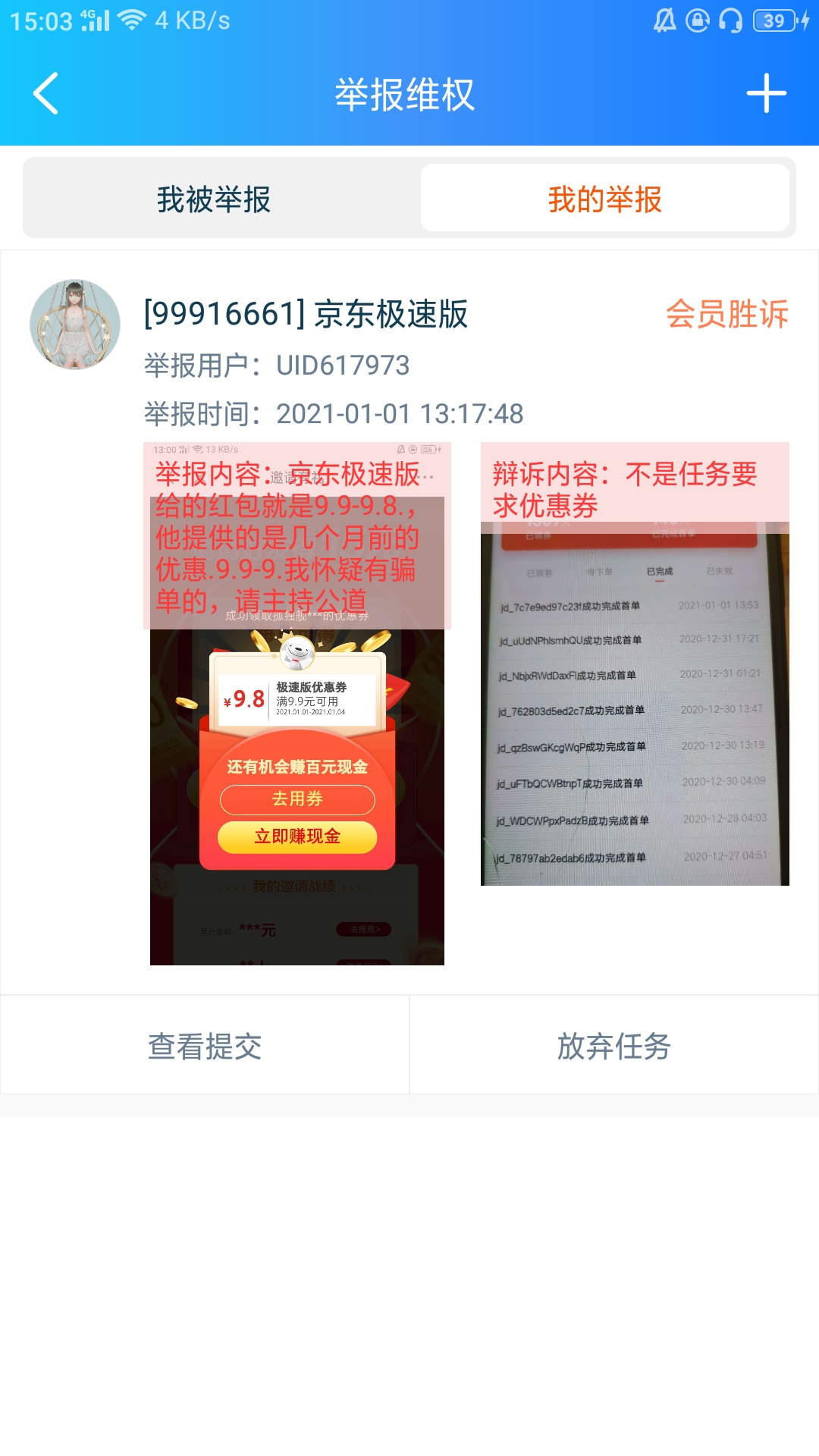 牛帮撸羊毛遇到.渣？还好管理讲道理，京东极速版9.9减9.8，他不认，说只收9.9-9元，干69 / 作者:李焕123 / 