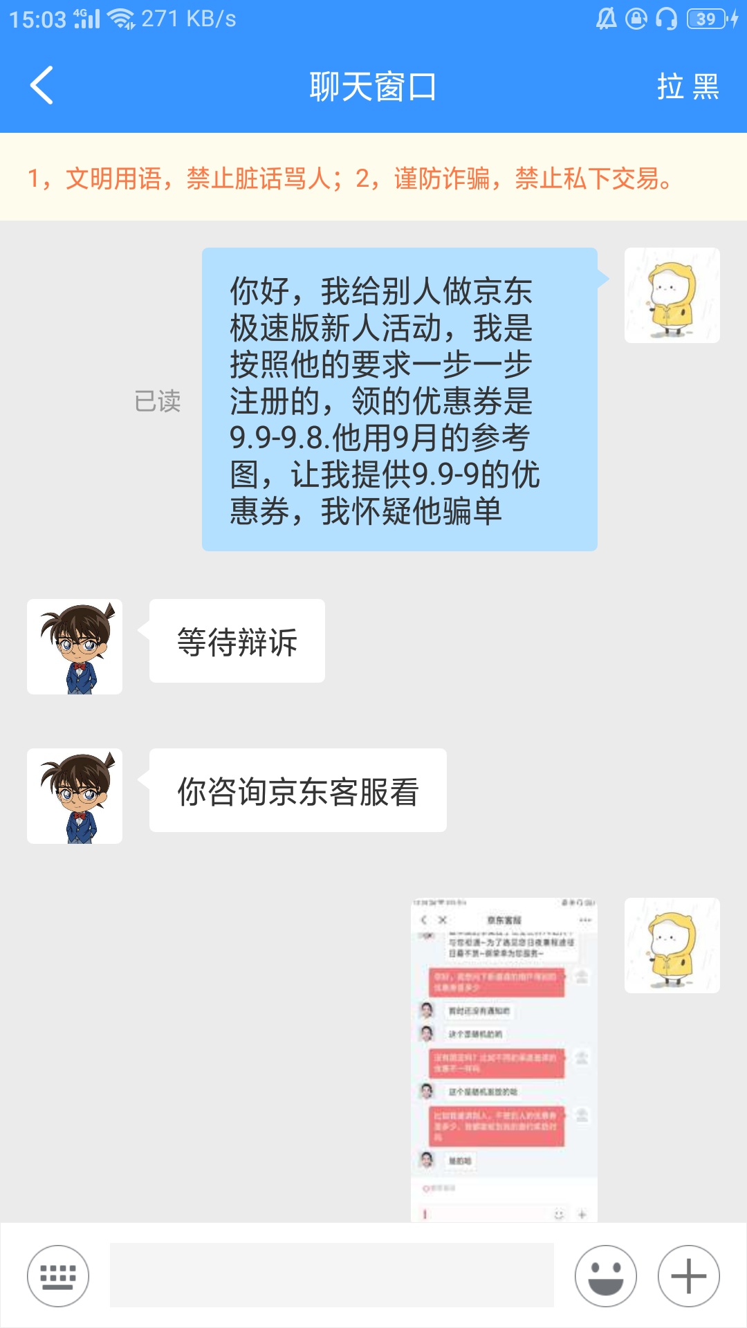 牛帮撸羊毛遇到.渣？还好管理讲道理，京东极速版9.9减9.8，他不认，说只收9.9-9元，干50 / 作者:李焕123 / 