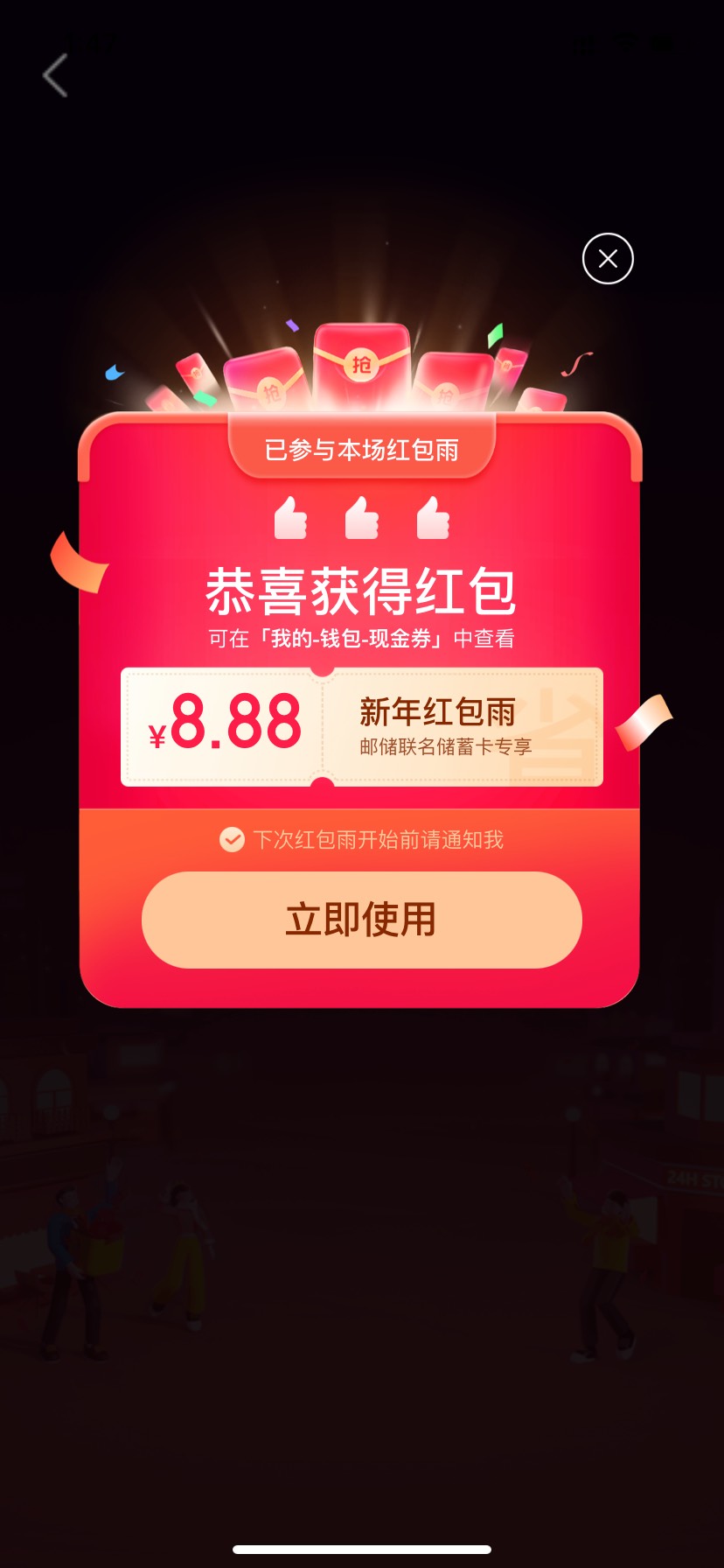 老哥们，邮储联名卡红包雨。冲


40 / 作者:我以为我可以l / 