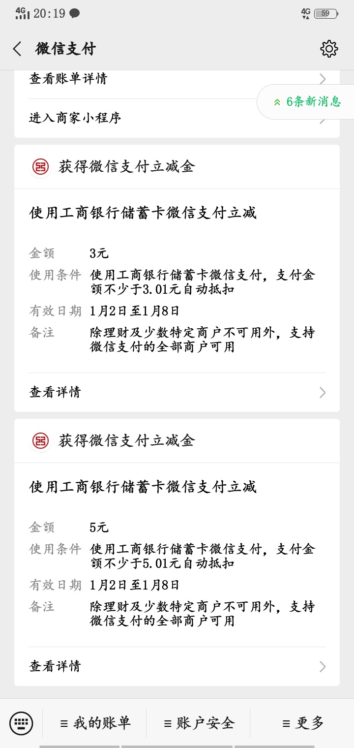工商银行2分钱得8元V信立减金



刚谢老哥的分享 2分钱搞了8块立减金


21 / 作者:1737113350 / 