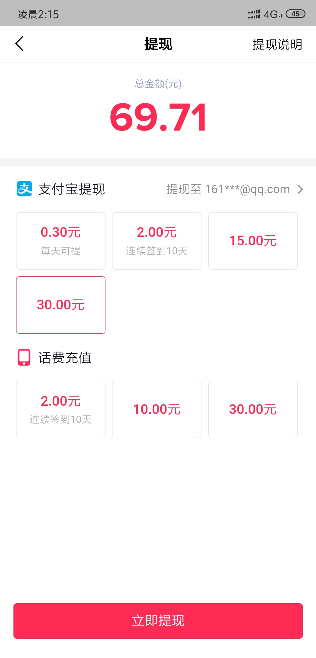 老哥们，抖音极速版能不能一下子全提了？还是只能最高30块？一天一次吗？


16 / 作者:佛爸爸 / 