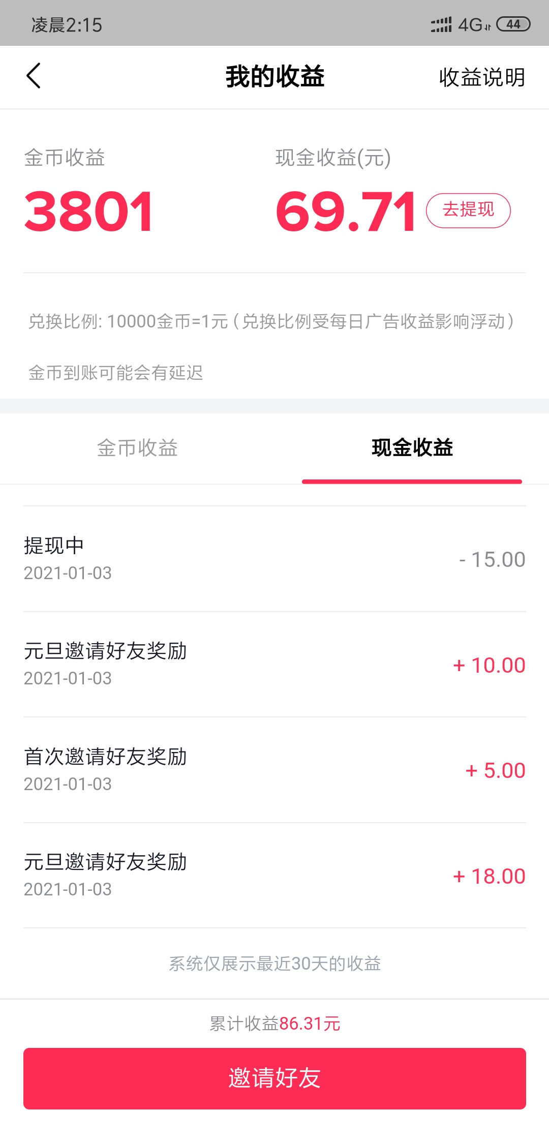 老哥们，抖音极速版能不能一下子全提了？还是只能最高30块？一天一次吗？


88 / 作者:佛爸爸 / 