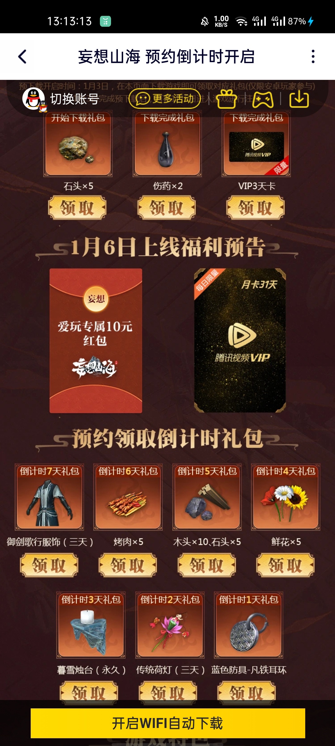 腾讯视频羊毛
号多的要爽.了，号不多的提前注册吧，免得到时候领不了

16 / 作者:薅羊毛咯 / 