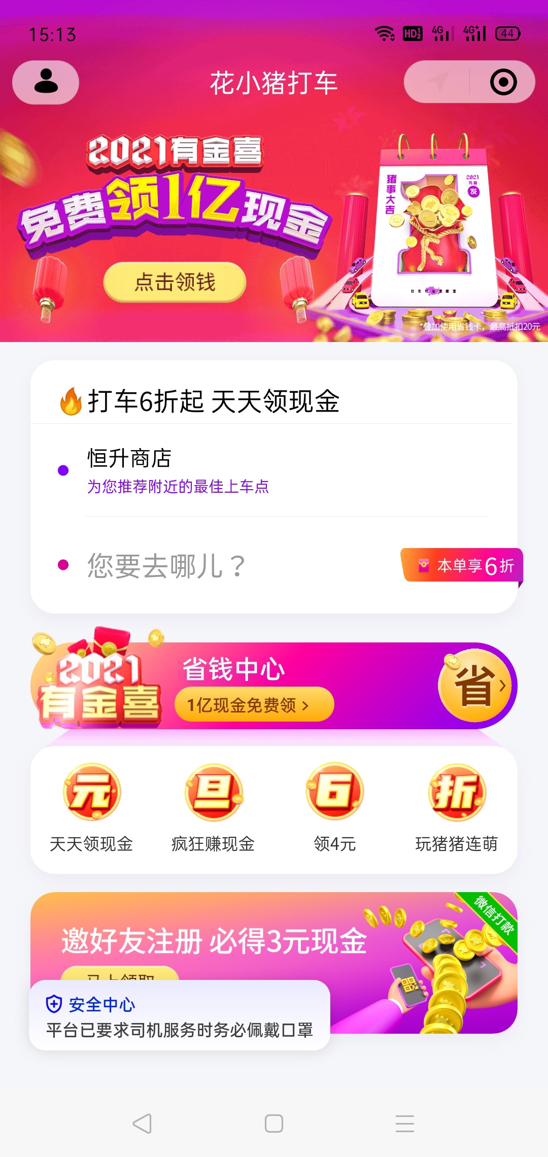 花小猪打车领8.8元，秒到的。小号多的速度去撸。我四个V信号刚刚好撸到手



11 / 作者:别说狠001 / 