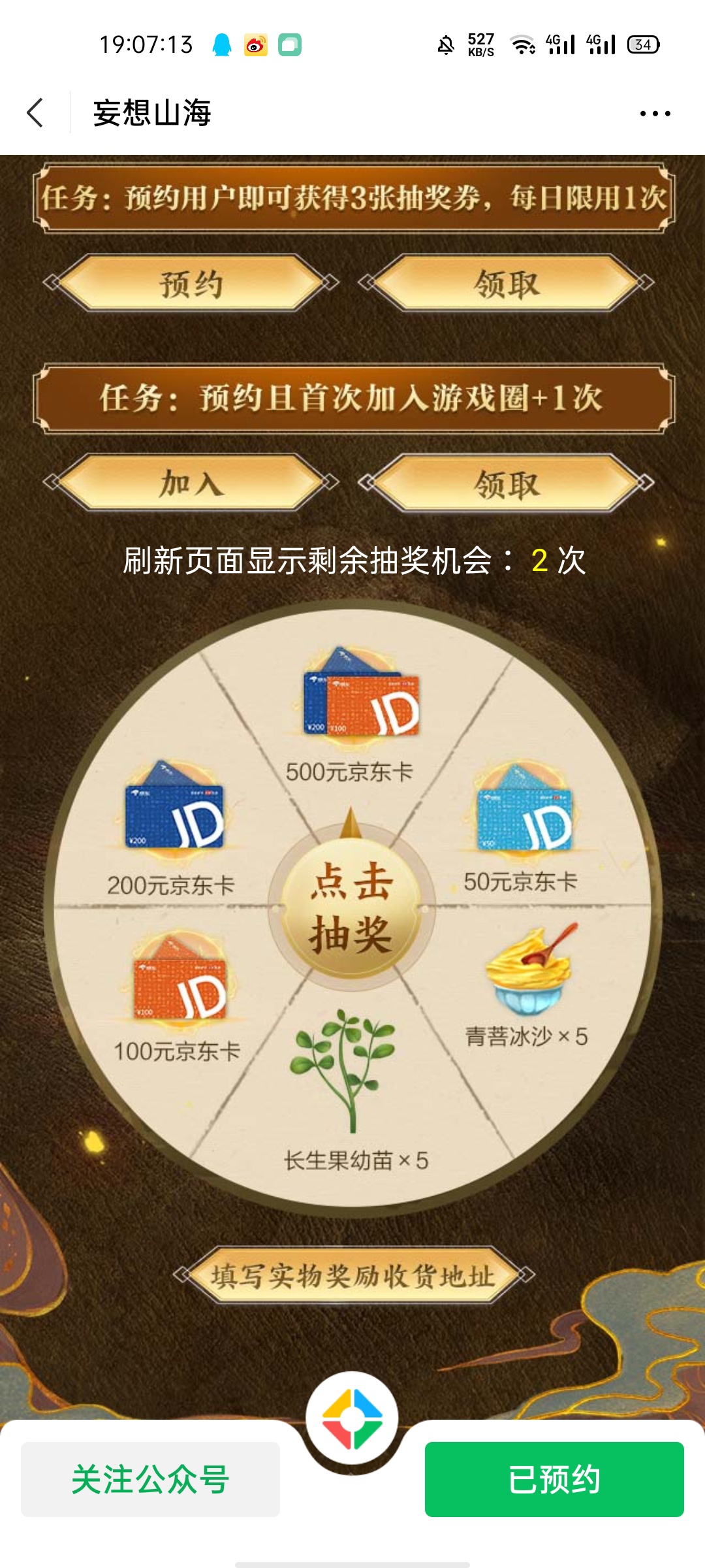 看脸羊毛，纯靠运气，抽大额京东卡
V信游戏gzh
左下方游戏——新游专区——置顶的妄想27 / 作者:薅羊毛咯 / 