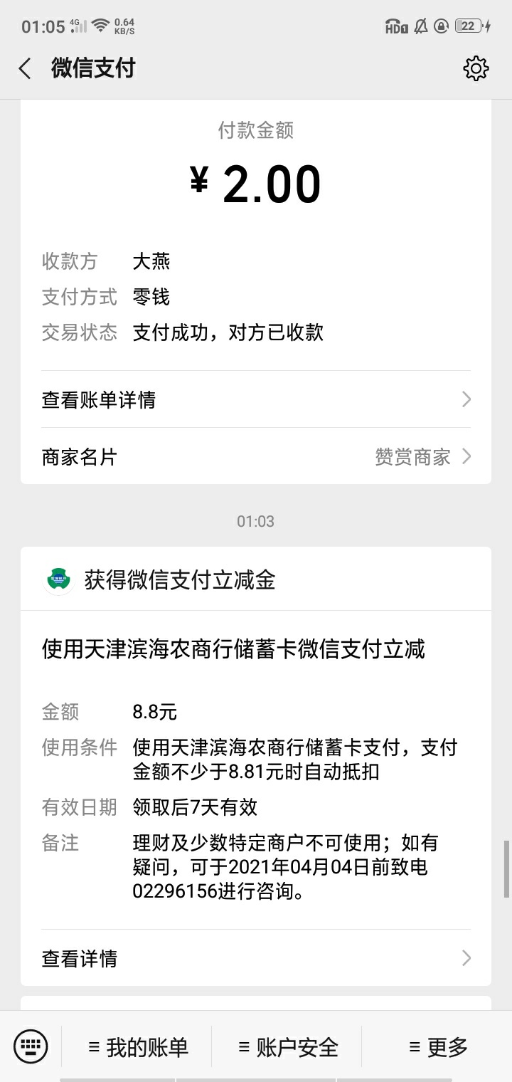 天津滨海农村商业银行8.8立减金，今天刚开始的活动，关注公众号可以开户

9 / 作者:我爱抽中华 / 