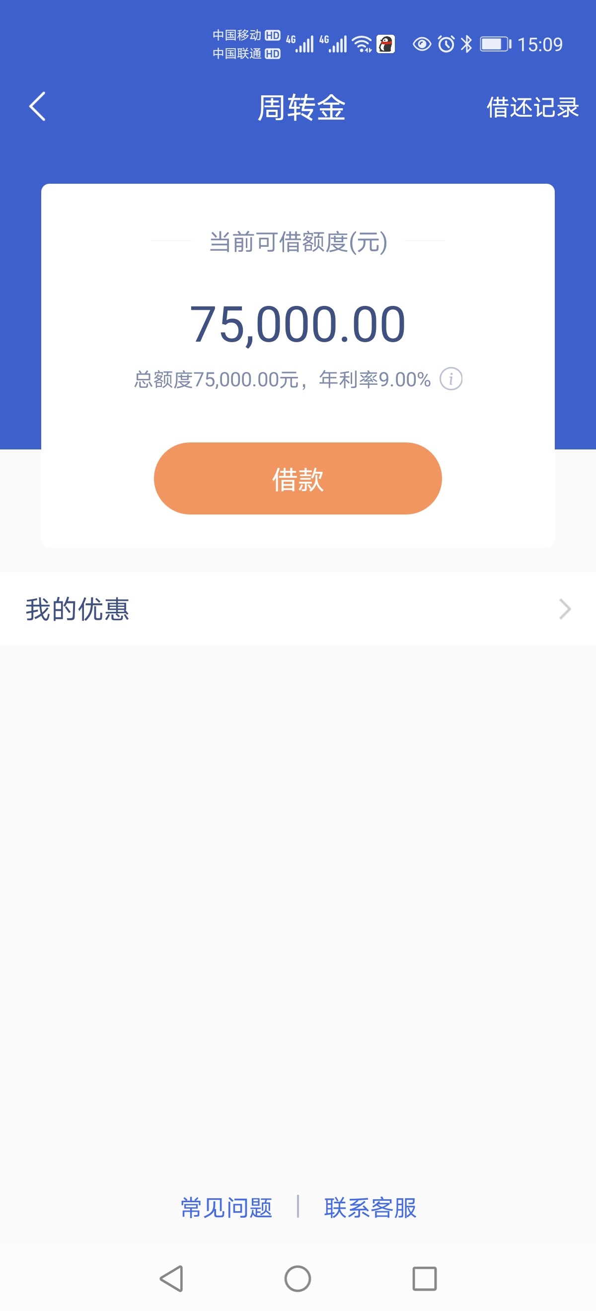 微众银行-周转金，有人咨询，简单整理，仅供了解！73 / 作者:广告词 / 