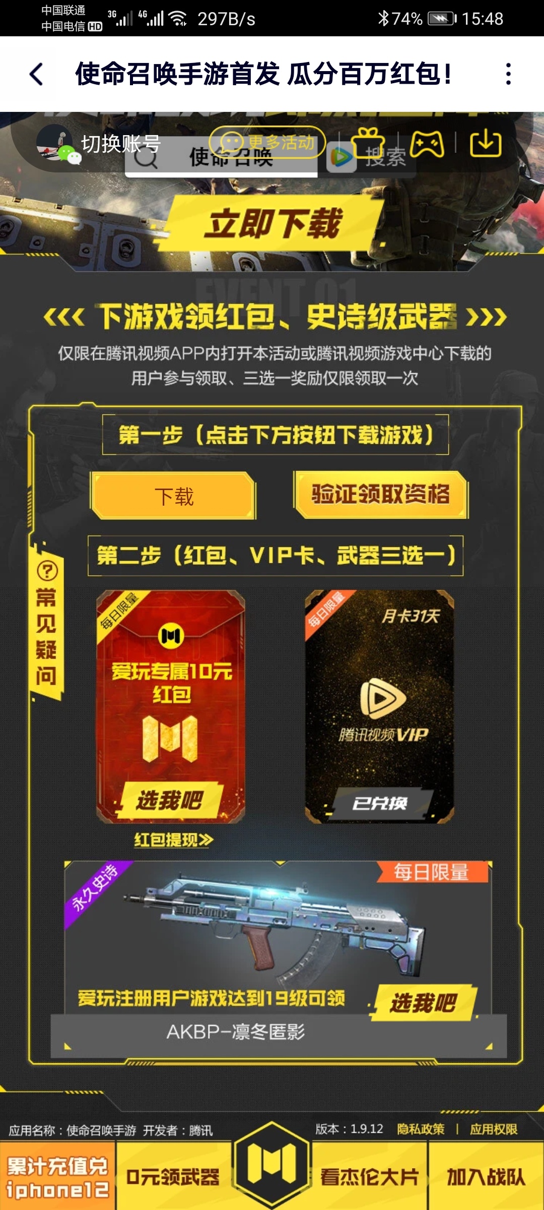 之前腾讯视频撸使命账号异常领不了的，现在可以去试试了。我之前两个号领不了现在领到63 / 作者:qiang8090 / 