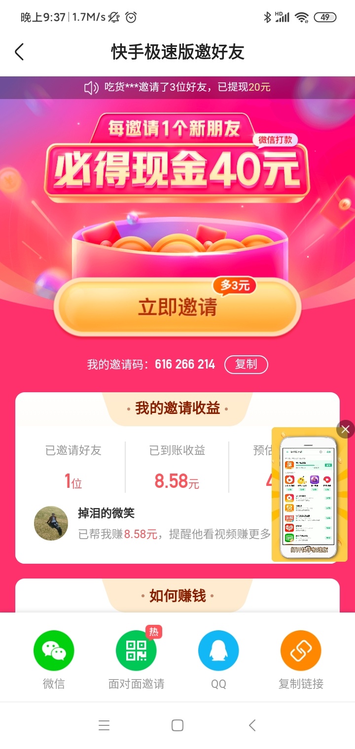 快手极速版撸羊毛吃个饭双方都能得邀请金饿了一天了填图片上的邀请码