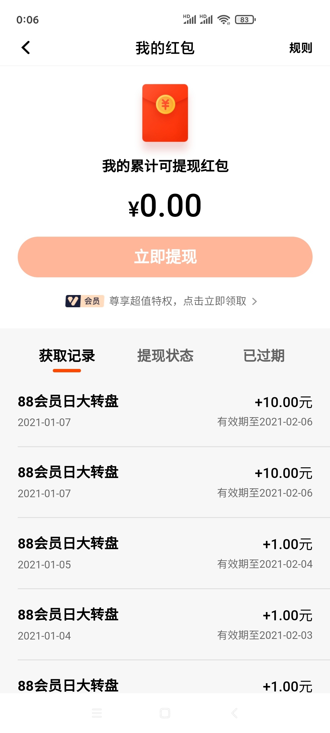 前几天都是一元，今天放水了

73 / 作者:好好活着而已 / 