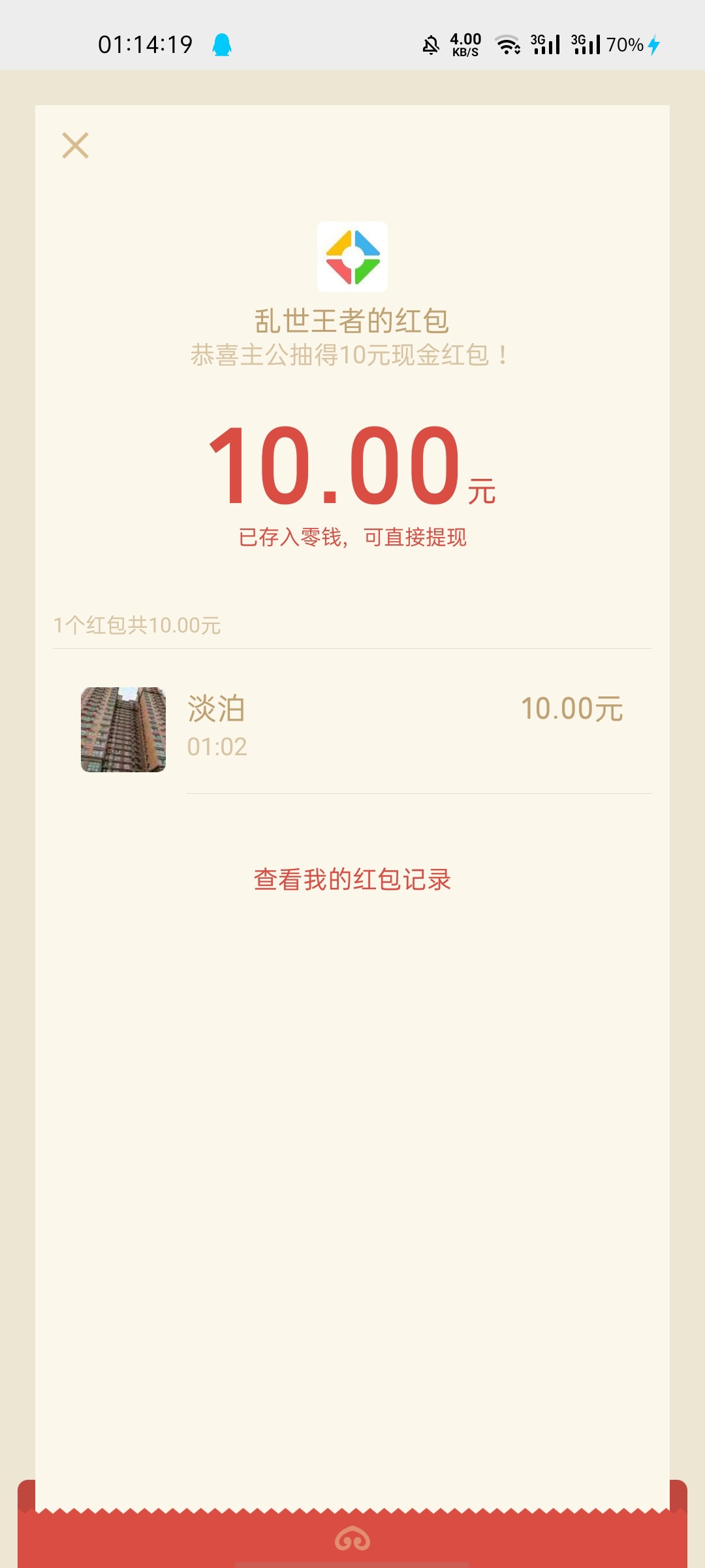 前两天的乱世王者还记得不，签到3天，今天领5元，保底5元
39 / 作者:薅羊毛咯 / 
