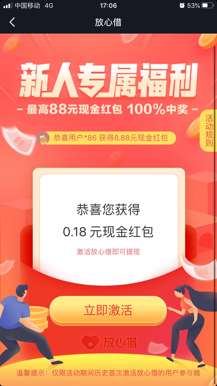 抖音放心借红包最高88
授权审批不管过不过都可以开红包，最高88
我特么开了个0.88



79 / 作者:那个她 / 