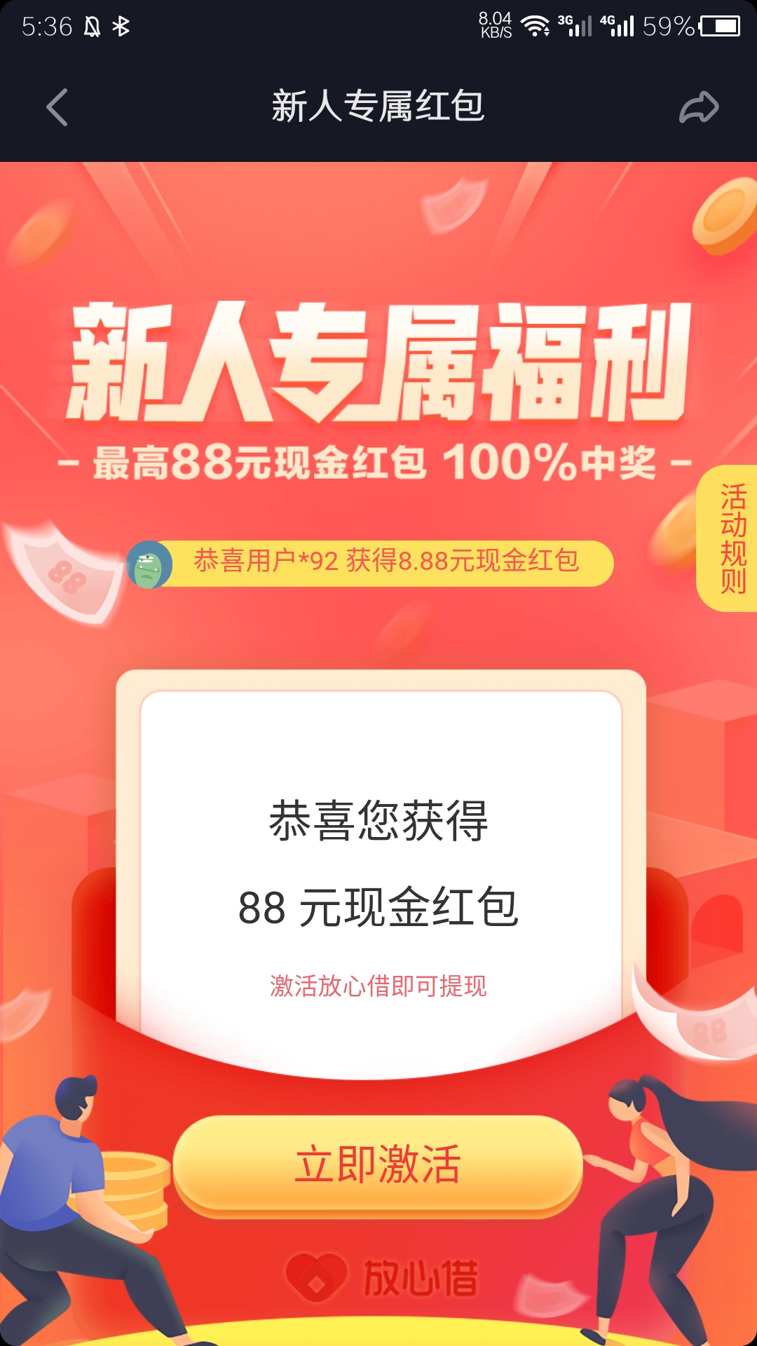 抖音放心借红包最高88
授权审批不管过不过都可以开红包，最高88
我特么开了个0.88



41 / 作者:乘风破浪的姐姐 / 