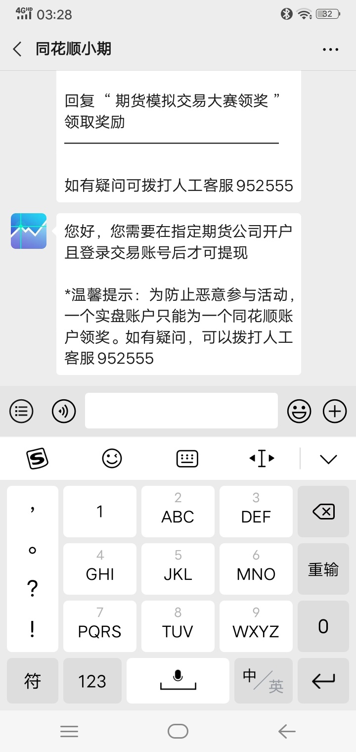 举报同花顺的人真缺心眼，前天那时刚交易，两个号都是15，只能昨天才可以领，结果昨天29 / 作者:公子我乃世无双 / 