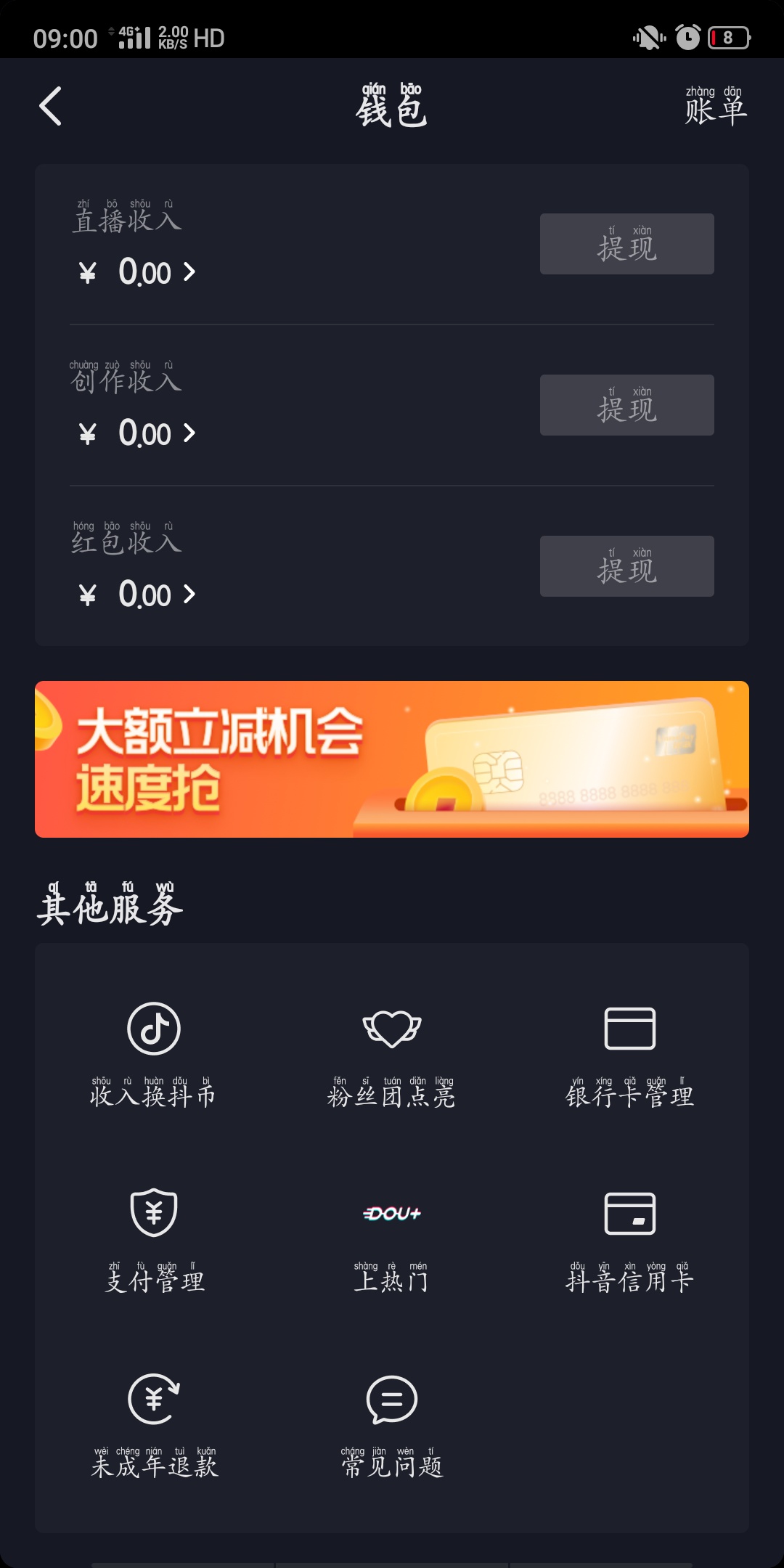 抖音放心借红包最高88
授权审批不管过不过都可以开红包，最高88
我特么开了个0.88



69 / 作者:你看星星碎了 / 