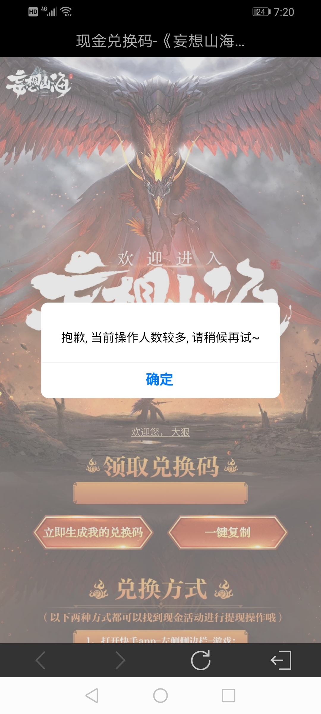 老哥们快手妄想山海被充废了么，一直显示人数众多什么原因又.了？

25 / 作者:向天再借10cm / 