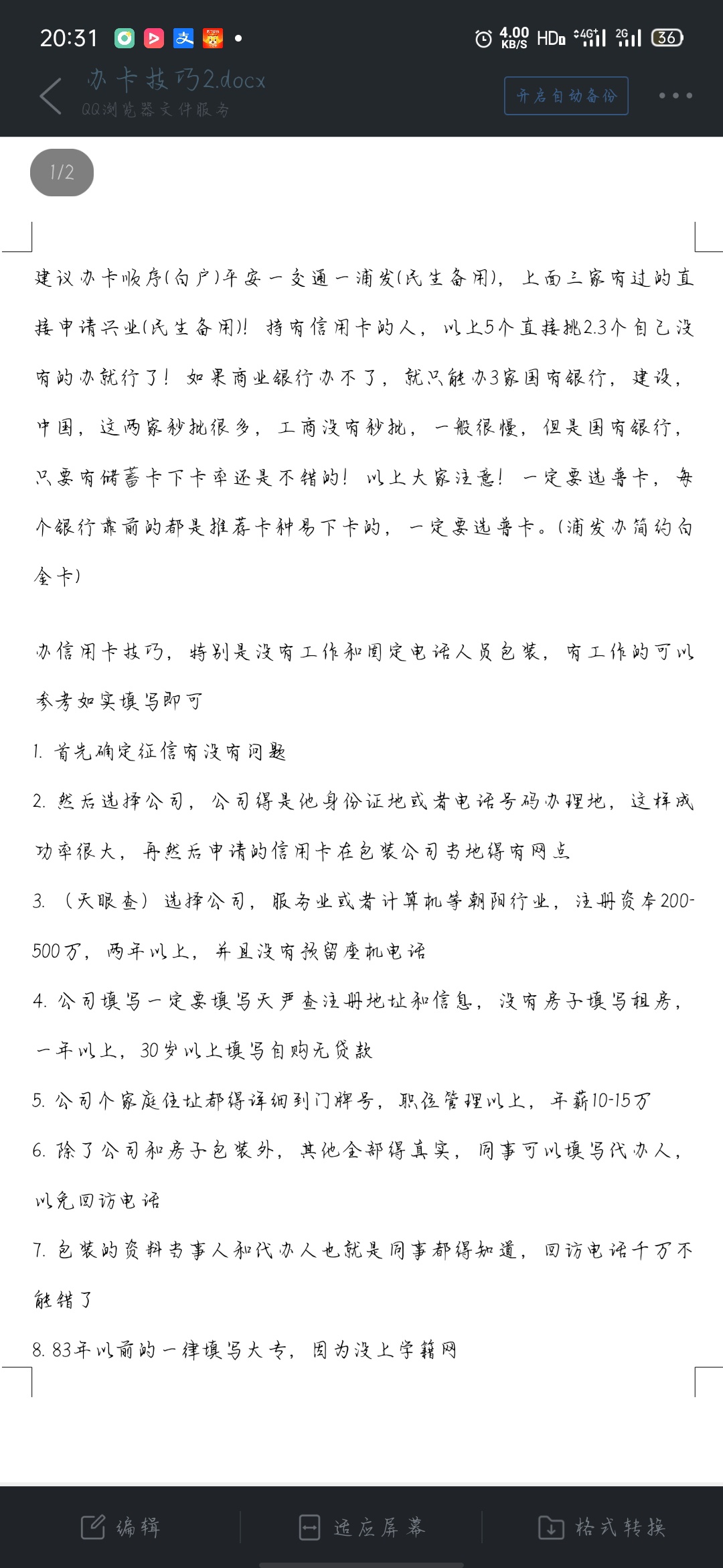 给老哥们参考参考，不知道有没有用，不喜勿喷哈


32 / 作者:长安有故里 / 