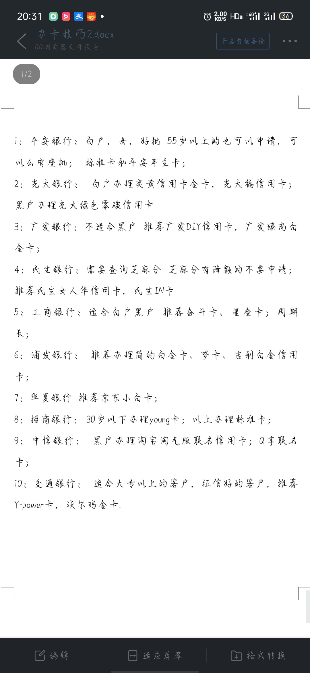 给老哥们参考参考，不知道有没有用，不喜勿喷哈


30 / 作者:长安有故里 / 