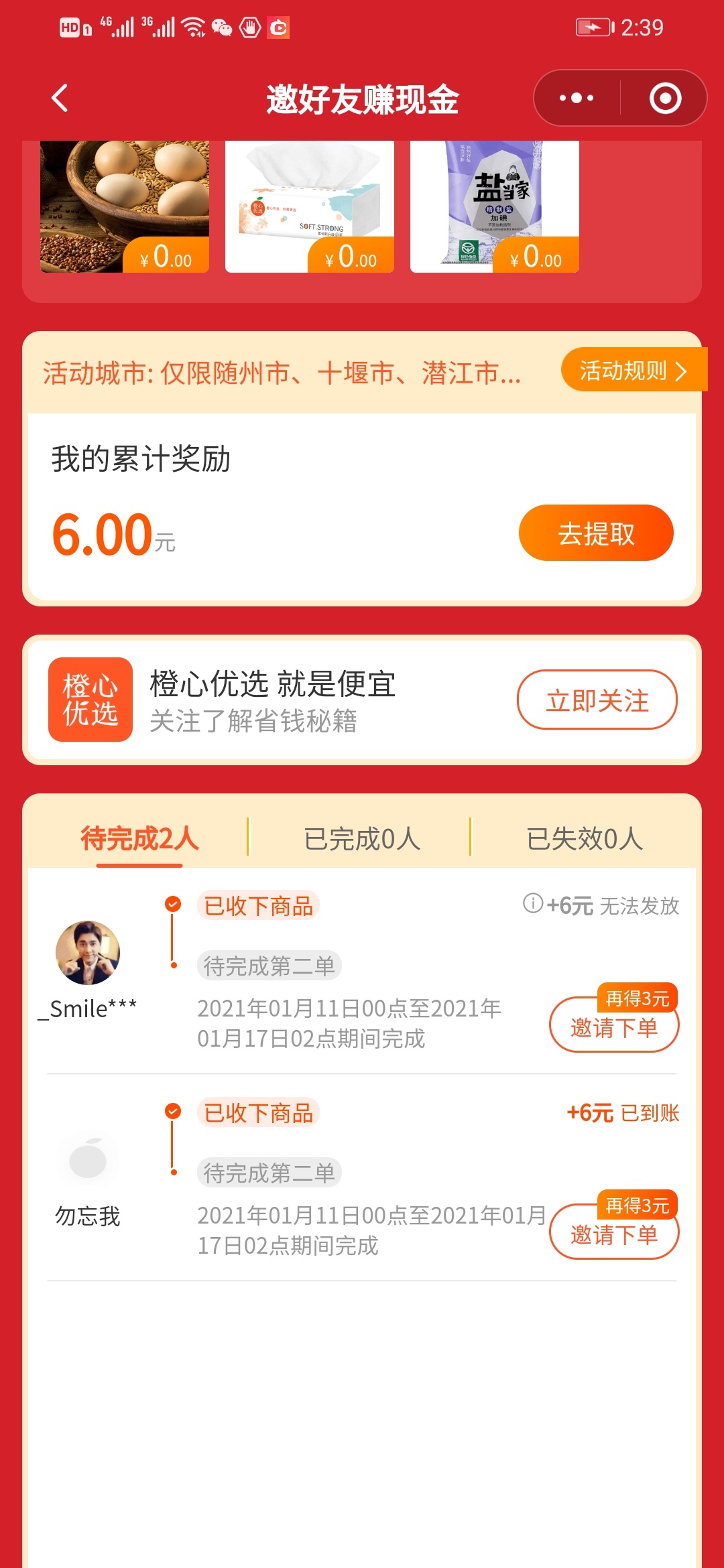 V信小程序搜索橙心优选，有一个推荐有奖，大v拉小v，一个人头三块，还白拿东西
还有最36 / 作者:_Smileヾ遗莣 / 