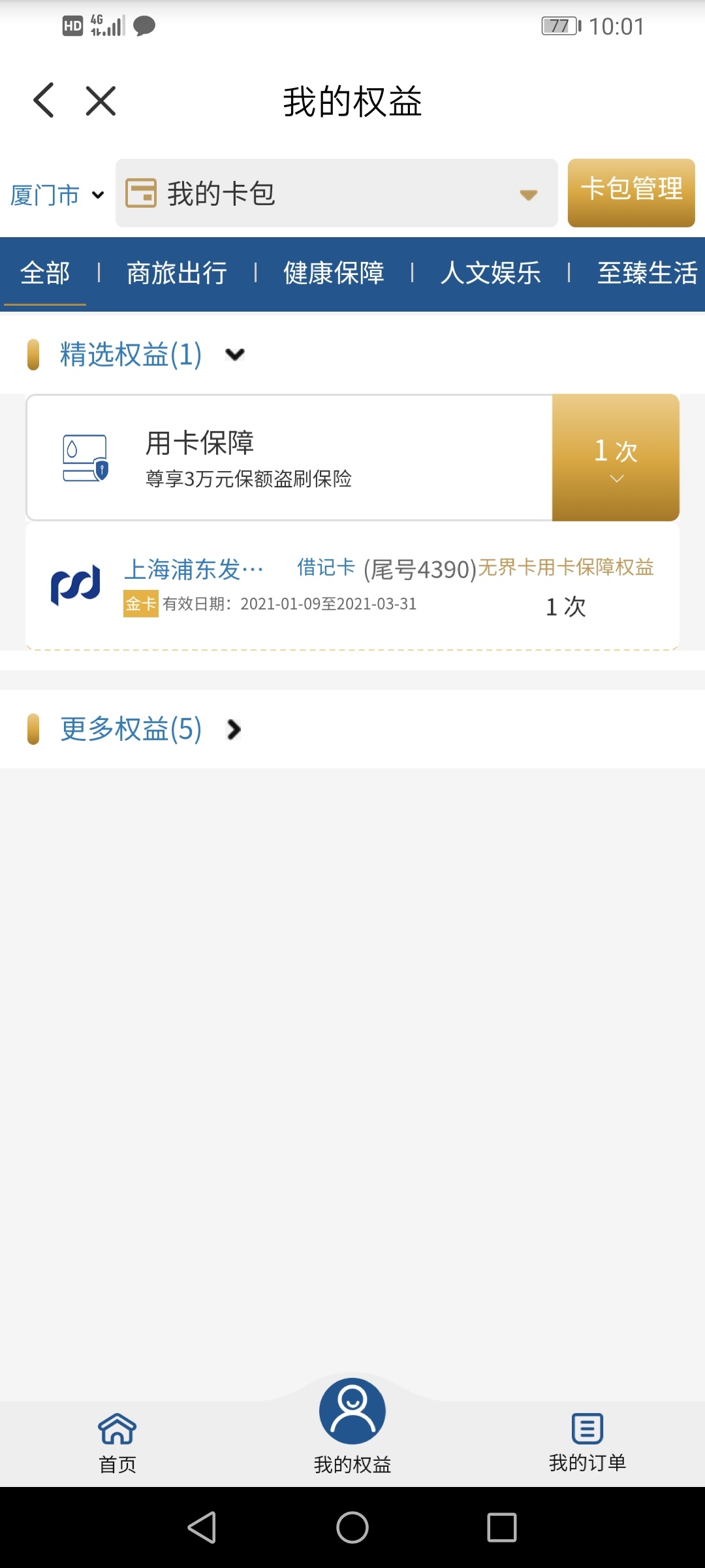 求助老哥，这五张卷到底该怎么撸，有的人说关掉那个数据，我关了就是空白也没单出链接79 / 作者:向天再借10cm / 