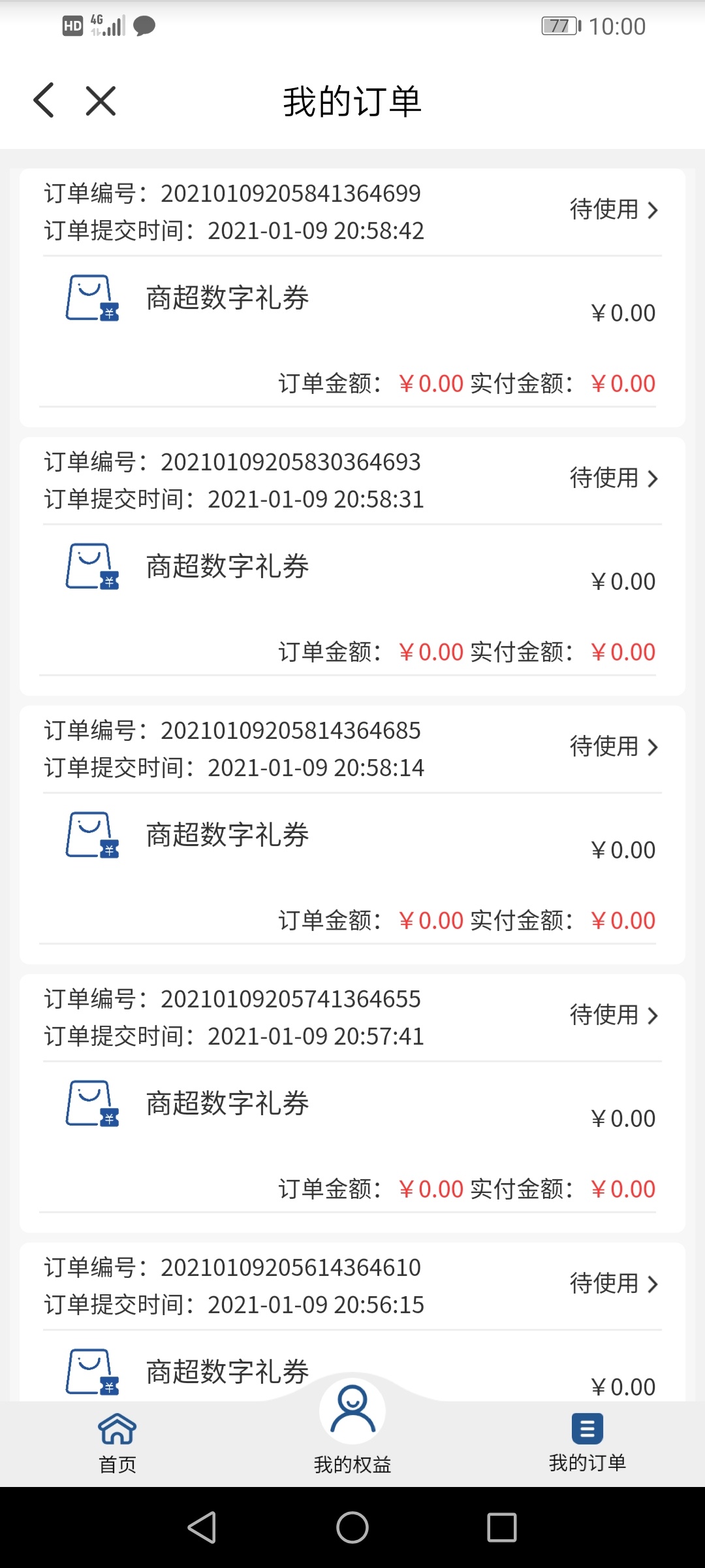 求助老哥，这五张卷到底该怎么撸，有的人说关掉那个数据，我关了就是空白也没单出链接76 / 作者:向天再借10cm / 