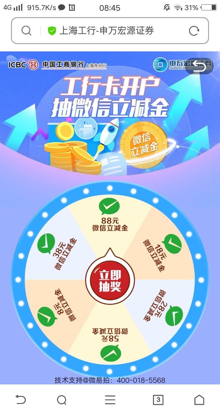 羊毛教程！抽奖工行立减金最少8元。首先开户申万宏源证券，图1审核中工行营销活动点进10 / 作者:看不到岸了 / 