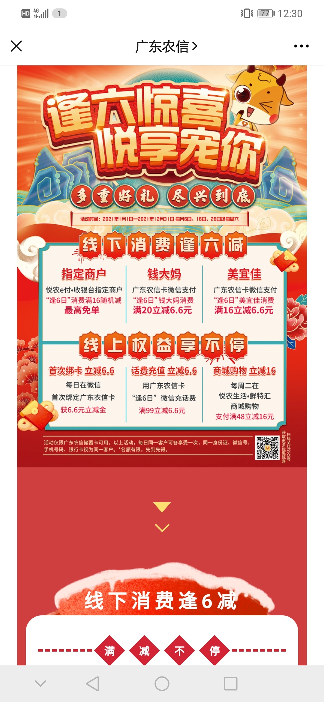 广东农信办V信也有。V信立减金拉  没有这个卡的，赶紧去开通一张。，网上开的不知道行14 / 作者:黎先生！ / 