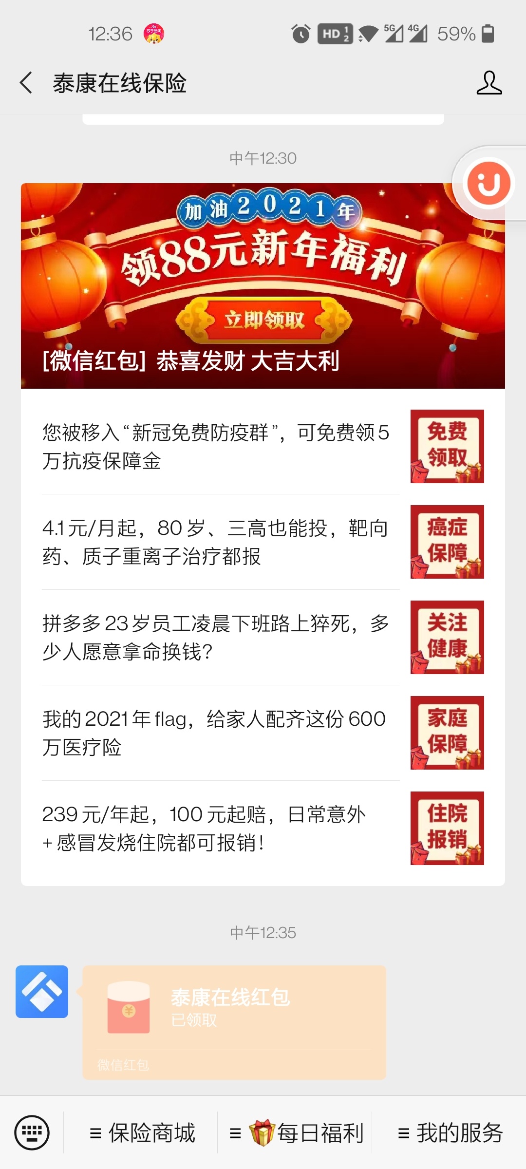 兄弟们来羊毛了，泰康最多可以88，我拉了几个提了9块多后悔了，应该再多搞点的


8 / 作者:老哥0828 / 