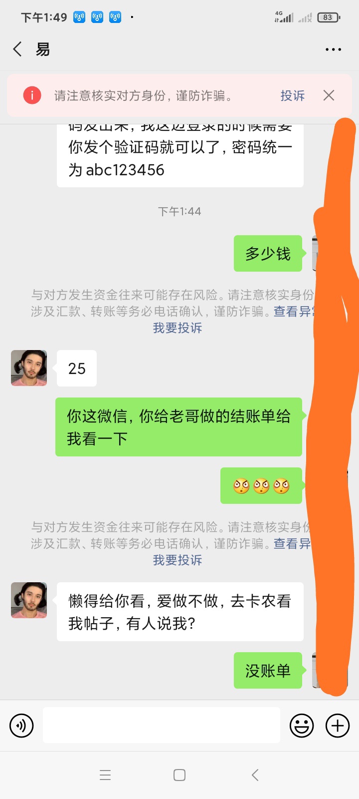 这.，骗子横行

4 / 作者:谦哥 / 