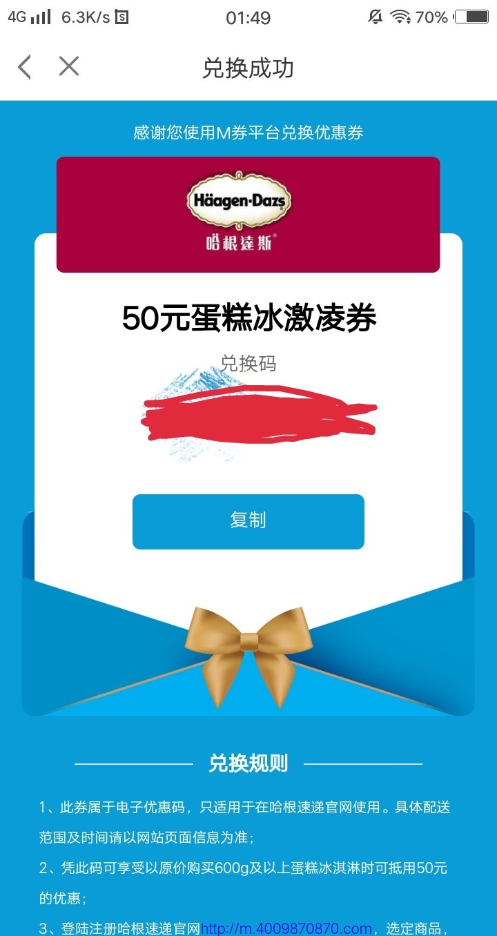 羊毛。50元的哈根达斯券  平安好生活里面。300和500礼包好像是从陆金所里面抽奖抽来的5 / 作者:看不到岸了 / 