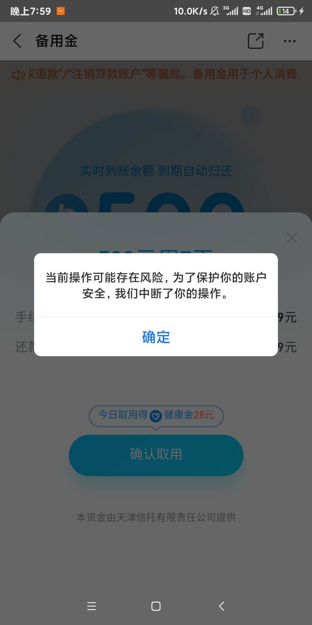 备用金无法使用图片