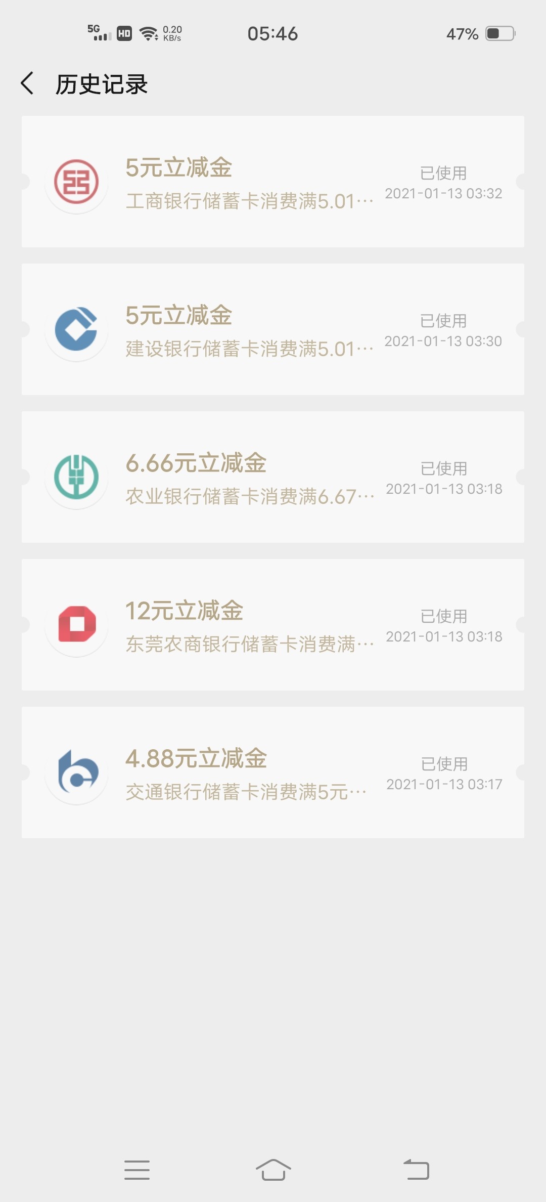 立减金就四个了？？华夏，北部湾，工商，D➕，没了吗。其他的也不见给了
30 / 作者:傍晚晒太阳 / 