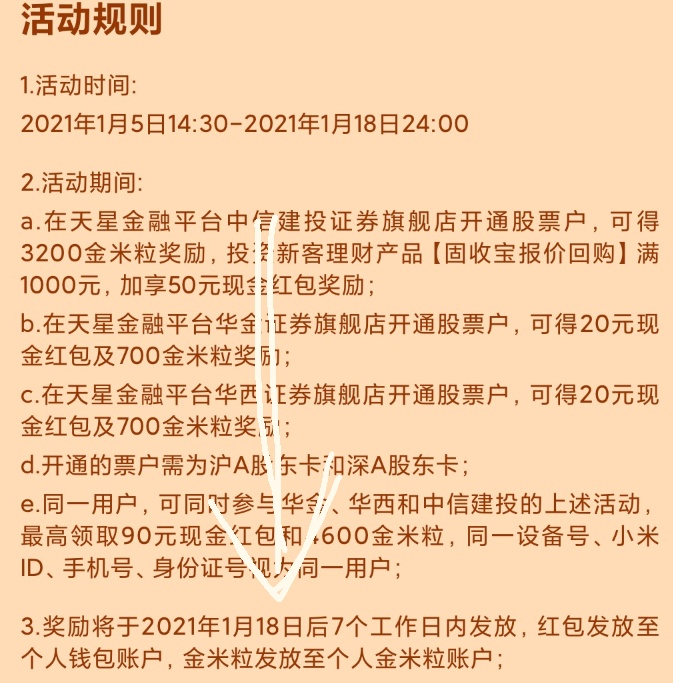 天星又出活动了，冲

38 / 作者:看不到岸了 / 