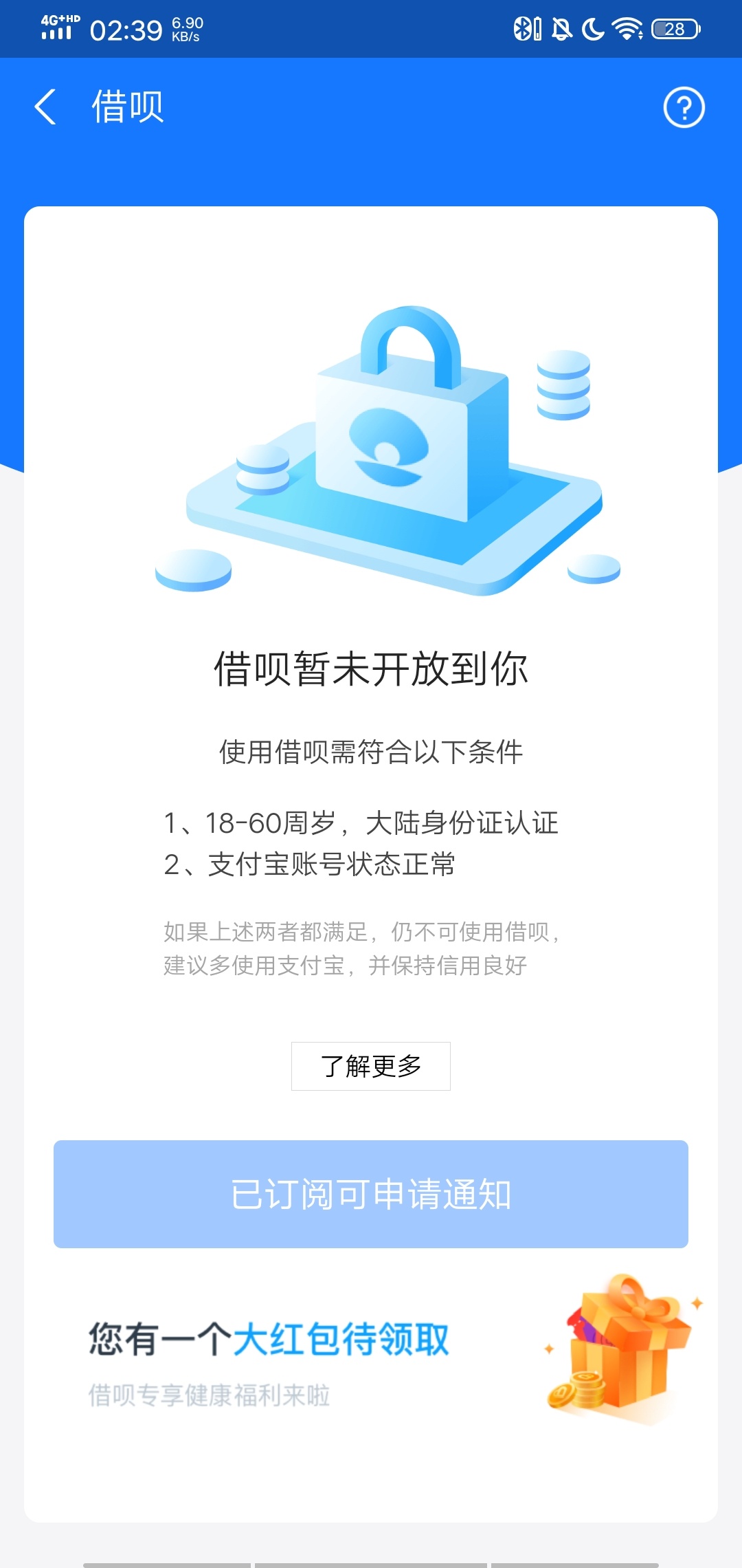借呗申请页面变成这样了,有希望过吗?
