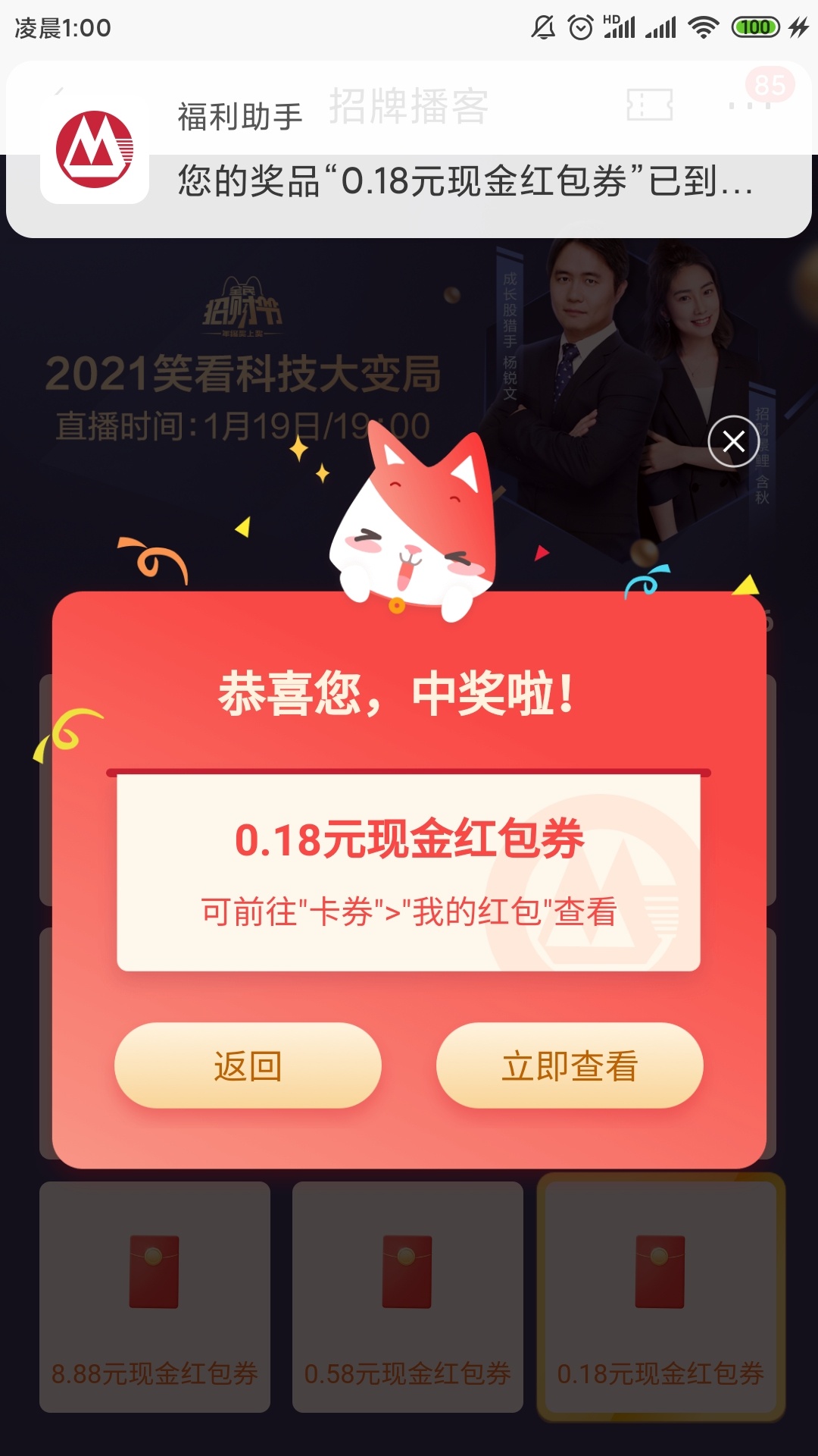 招商抽奖，目测有水

54 / 作者:卡卡hc / 