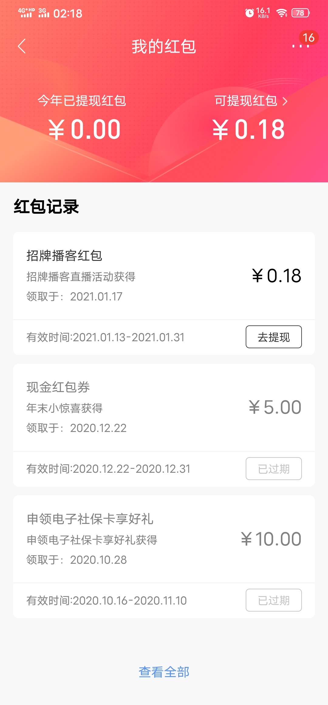 招商抽奖，目测有水

13 / 作者:荻荻心很拽so / 