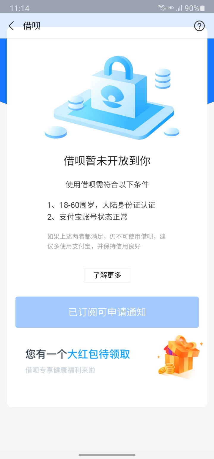 借呗入口的备用金没了但是全部资产那显示有备用金是不是想套路我啊