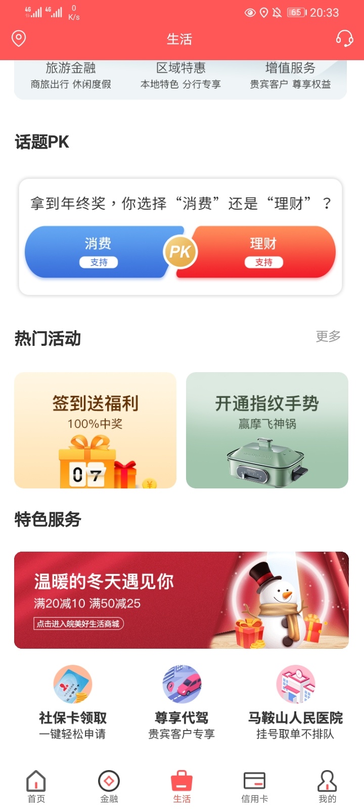 羊毛《微商银行》开通指纹或者手势登录抽奖，大概率50话费和100e卡！我只中了5话费

35 / 作者:卡农豆包 / 
