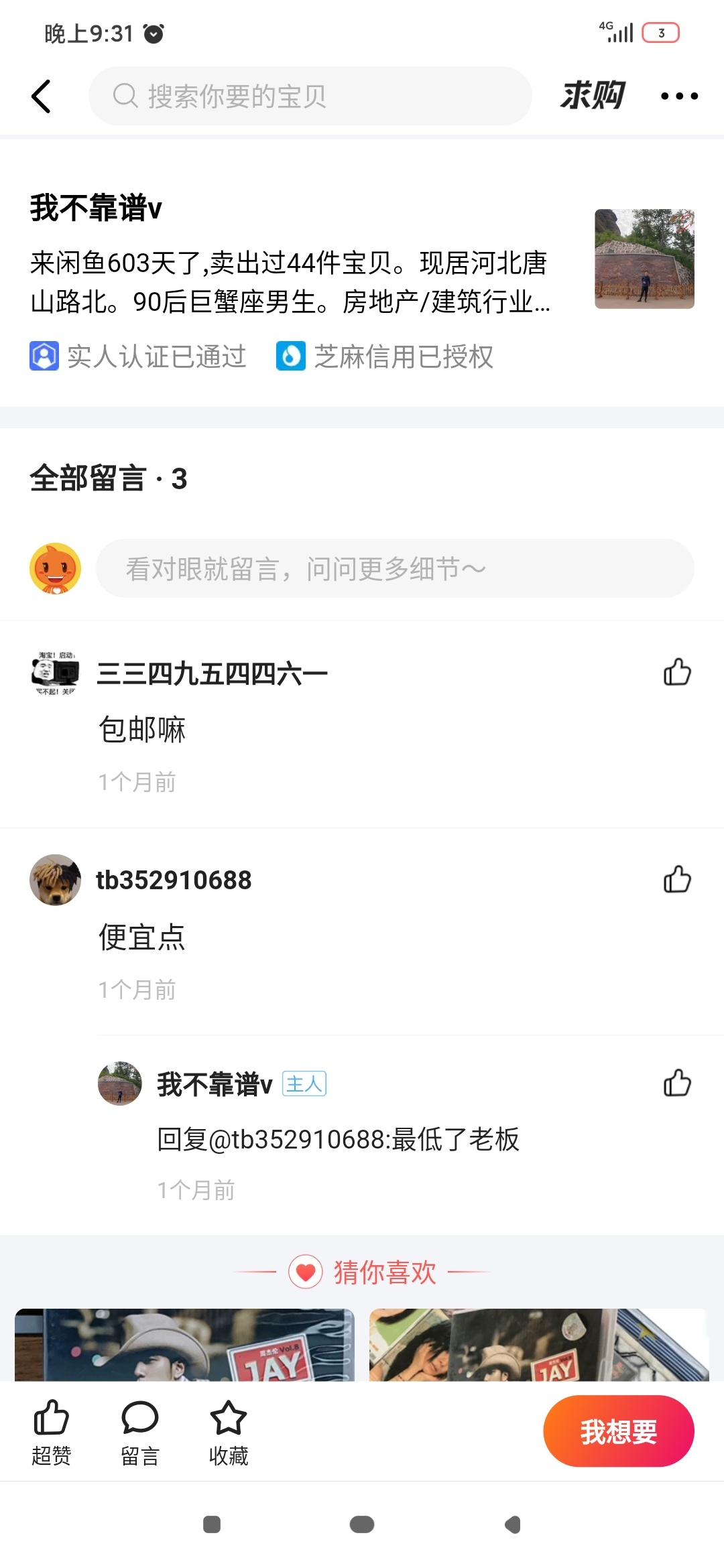 老哥们，笑.了，抽了个周杰伦的唱片。有啥用啊


61 / 作者:人海孤鸿1 / 