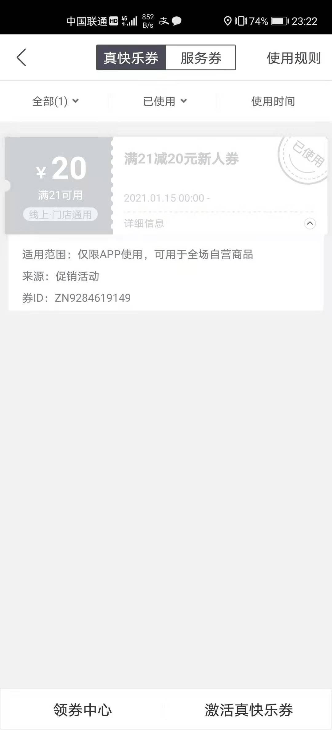 真快乐app（原国美商城）一机一号，新户注册领优惠券21-20，撸实物

54 / 作者:将军在上000 / 