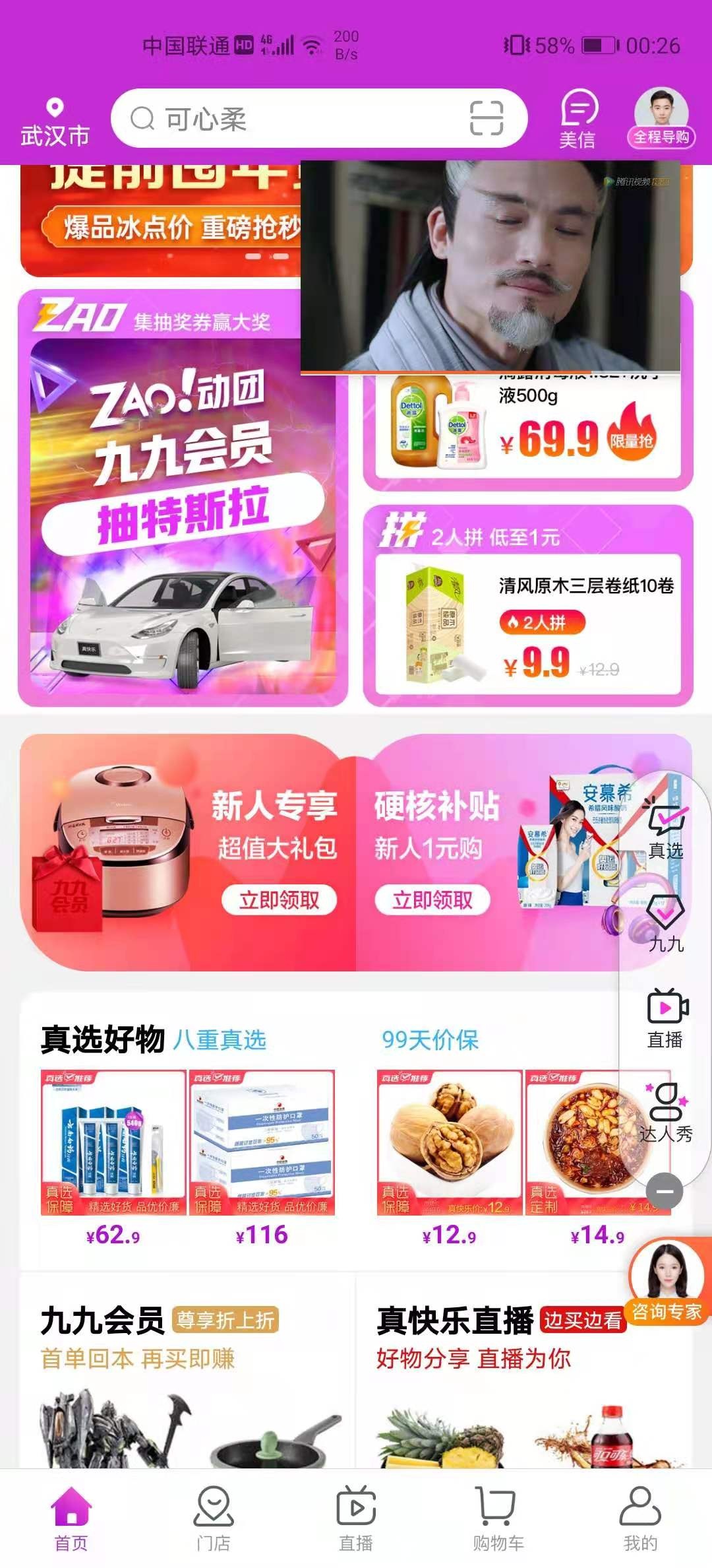 真快乐app（原国美商城）一机一号，新户注册领优惠券21-20，撸实物

46 / 作者:将军在上000 / 