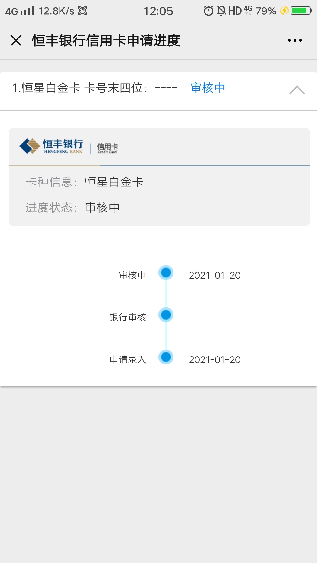 恒丰信用卡你们有收到短信已经受理吗，之前都是短信说没通过，今天是已经受理，有希望40 / 作者:仗剑天涯777 / 