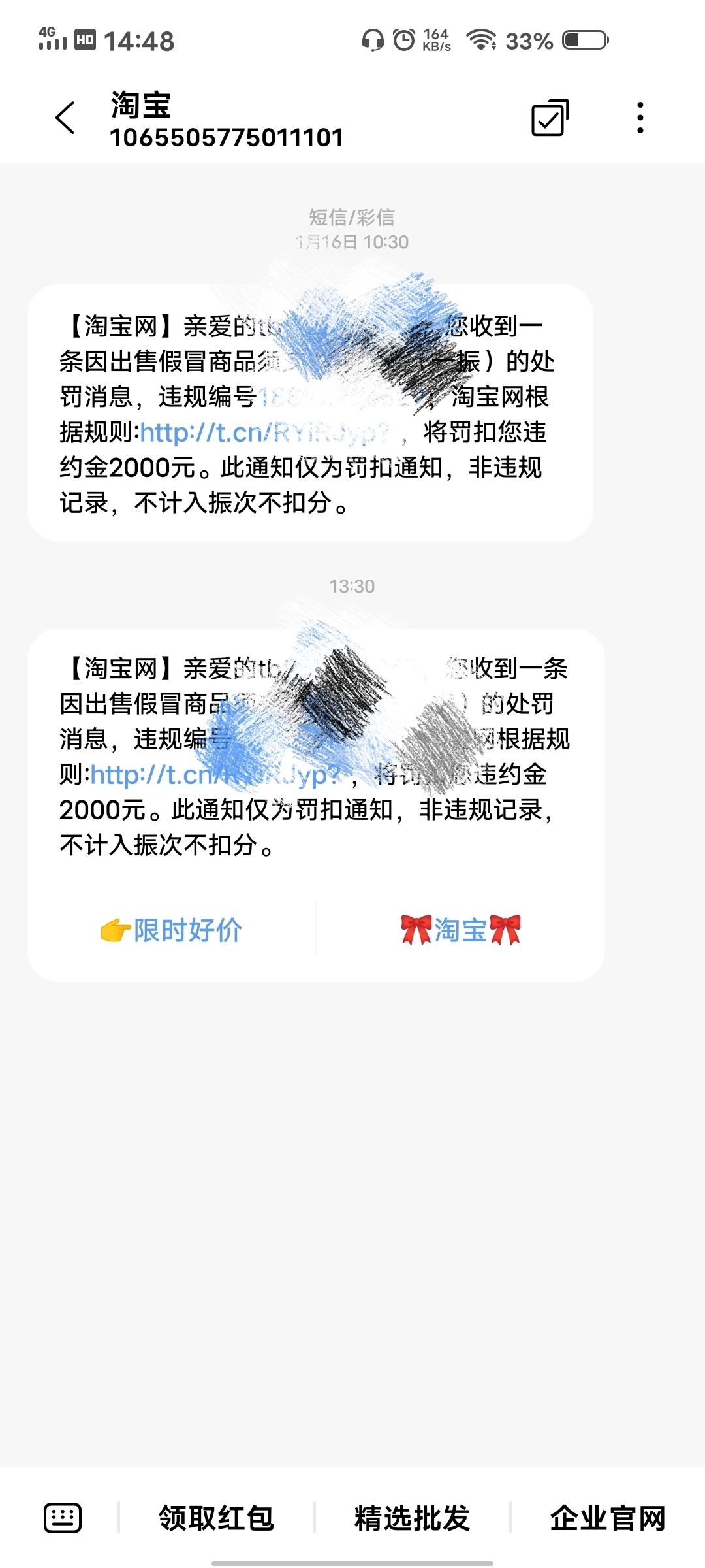 有没有懂得老哥，前两天手贱做了牛帮淘宝店铺任务，现在收到了这条短信，懂得老哥说个59 / 作者:垃圾论坛 / 