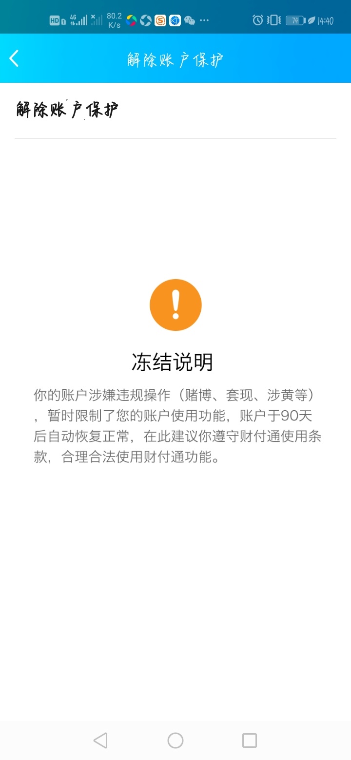 老哥们qq钱包被冻结九十天有什么办法可以提前解冻